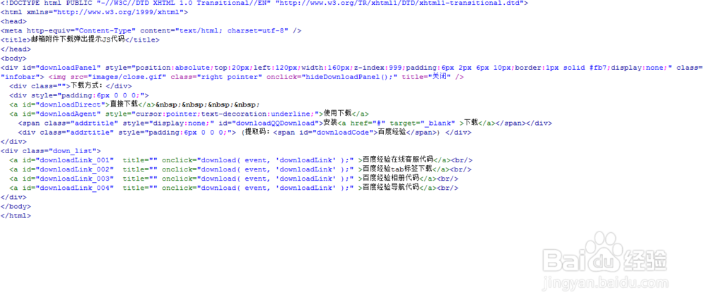 邮箱附件下载弹出提示JS代码