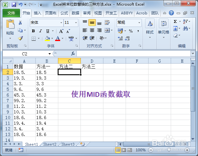 Excel删除数值末尾点号的三种方法