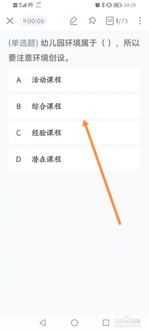 华图教师怎样进行真题演练