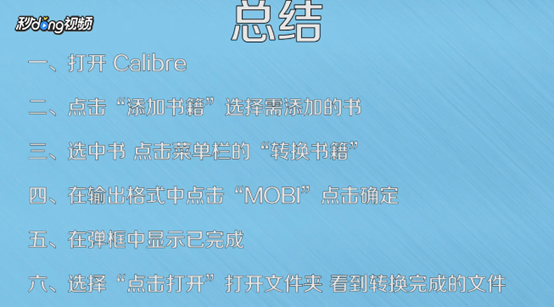 如何将TXT文件转换成MOBI格式？