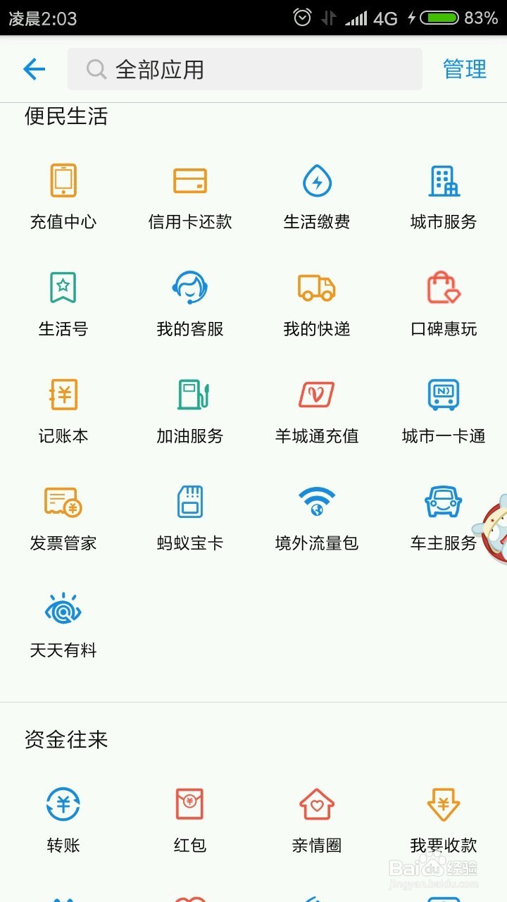 支付宝天天有料怎么赚钱