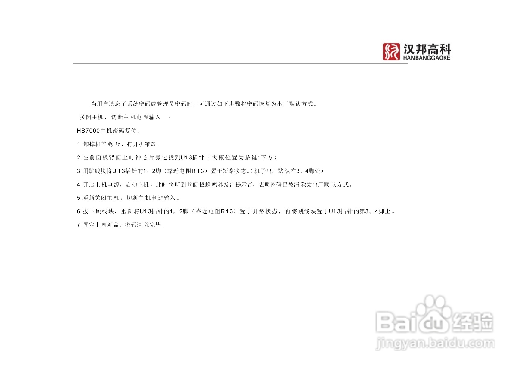 科康达HB7000系列汉邦硬盘录像机中文说明书:[4]
