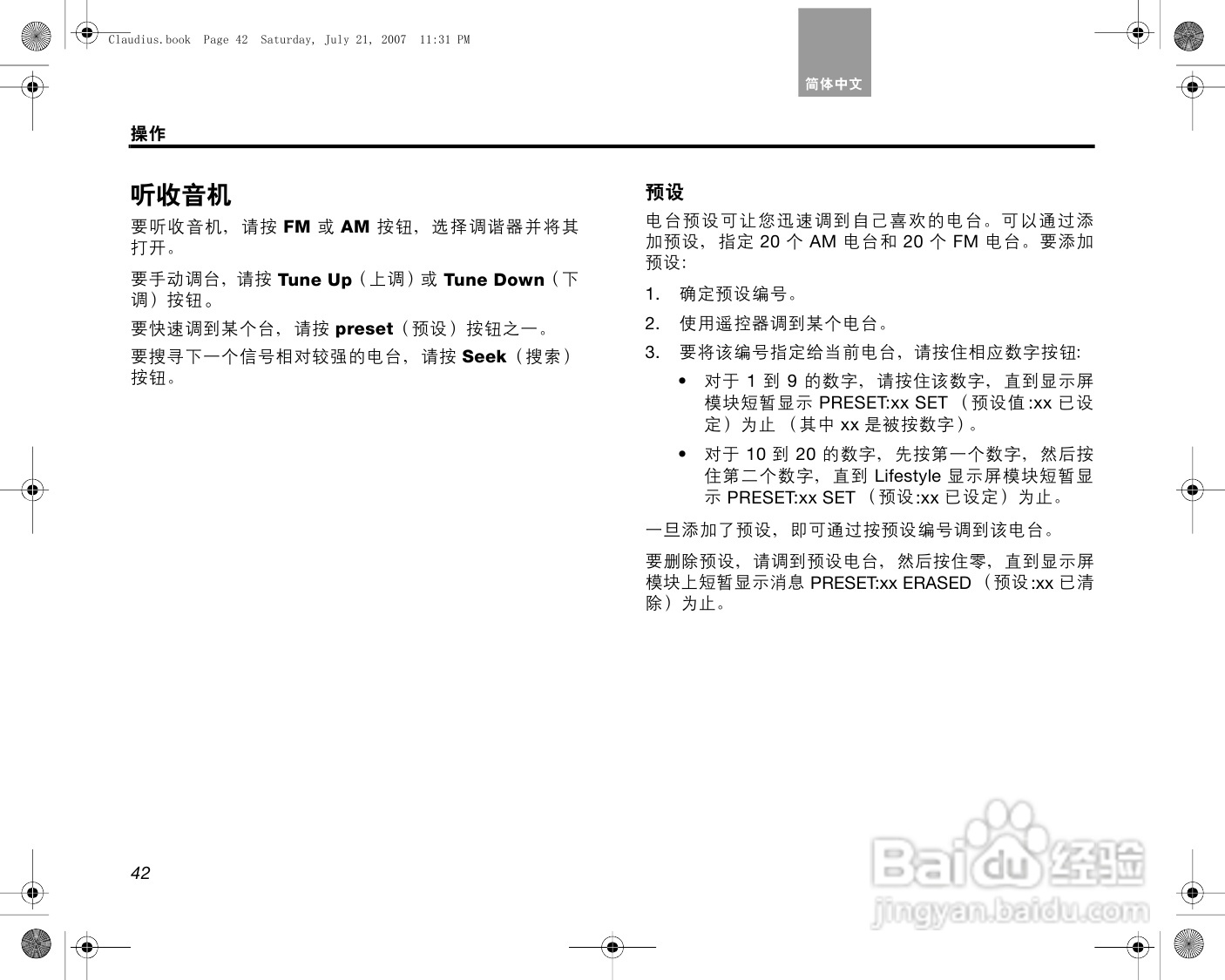博士悠闲V30_V20 家庭影院系统说明书:[3]