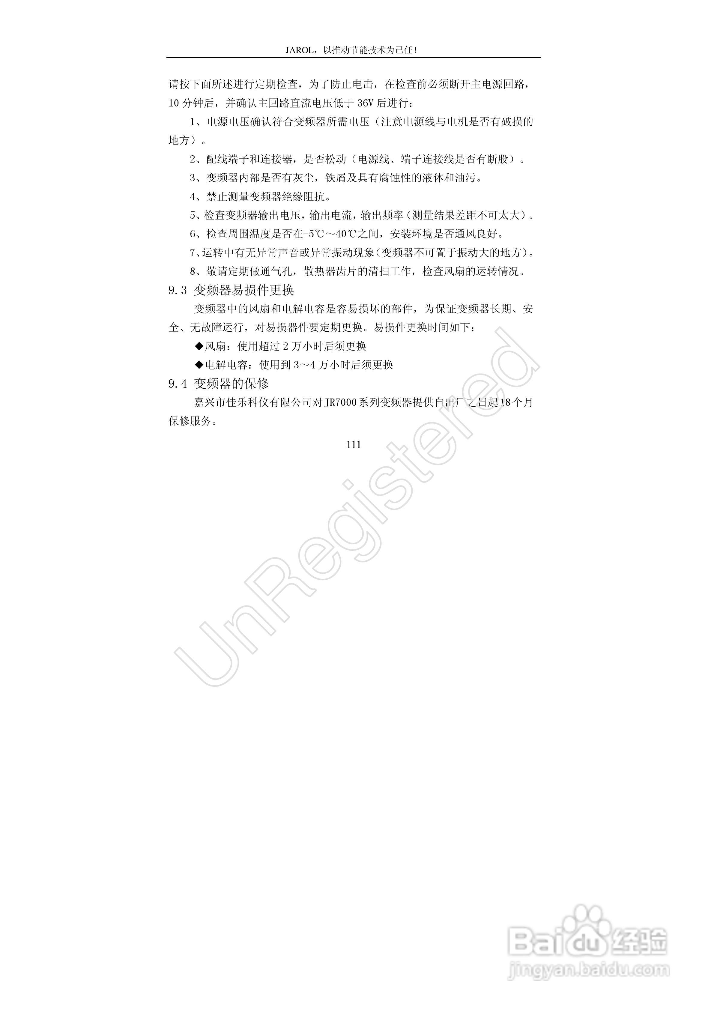佳乐JR7000-315G-4-1090变频器使用说明书:[12]