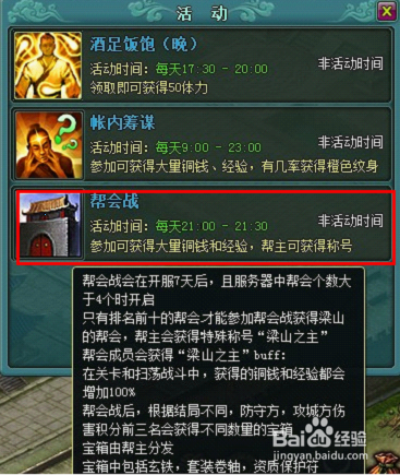 侠义水浒传帮会玩法全攻略