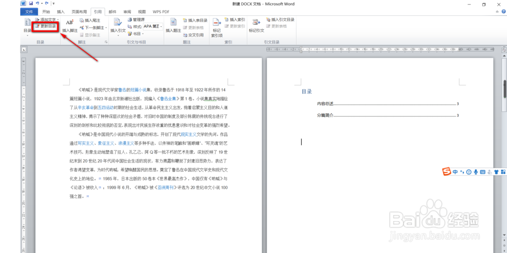 Office2010的Word怎么更新目录