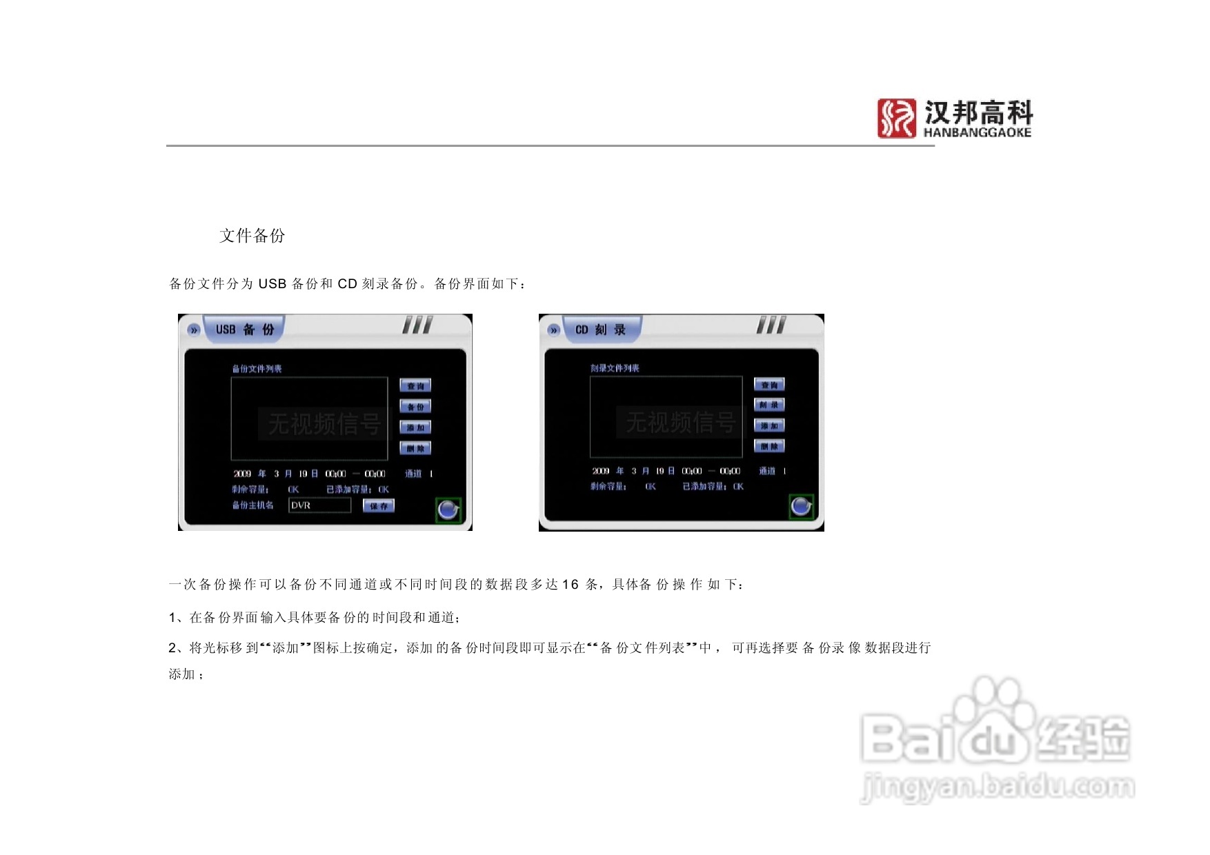 科康达HB8000系列汉邦硬盘录像机中文说明书:[5]