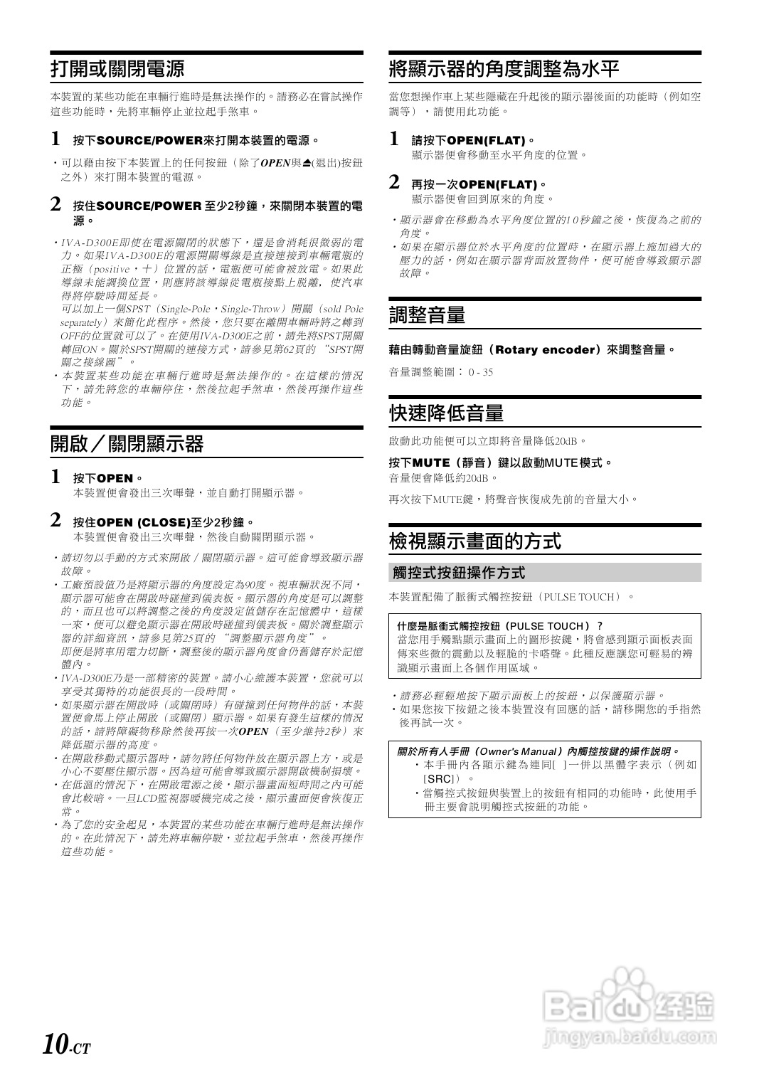 阿尔派IVA-D300E型 车载DVD播放器 说明书:[1]