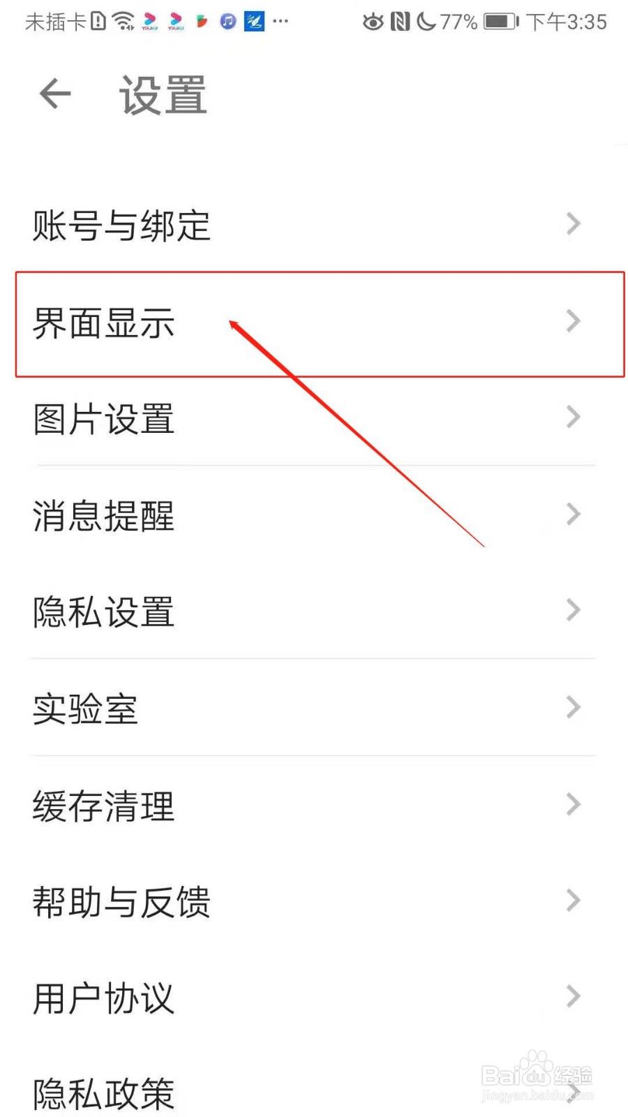 酷安APP怎么设置搜索框背景透明