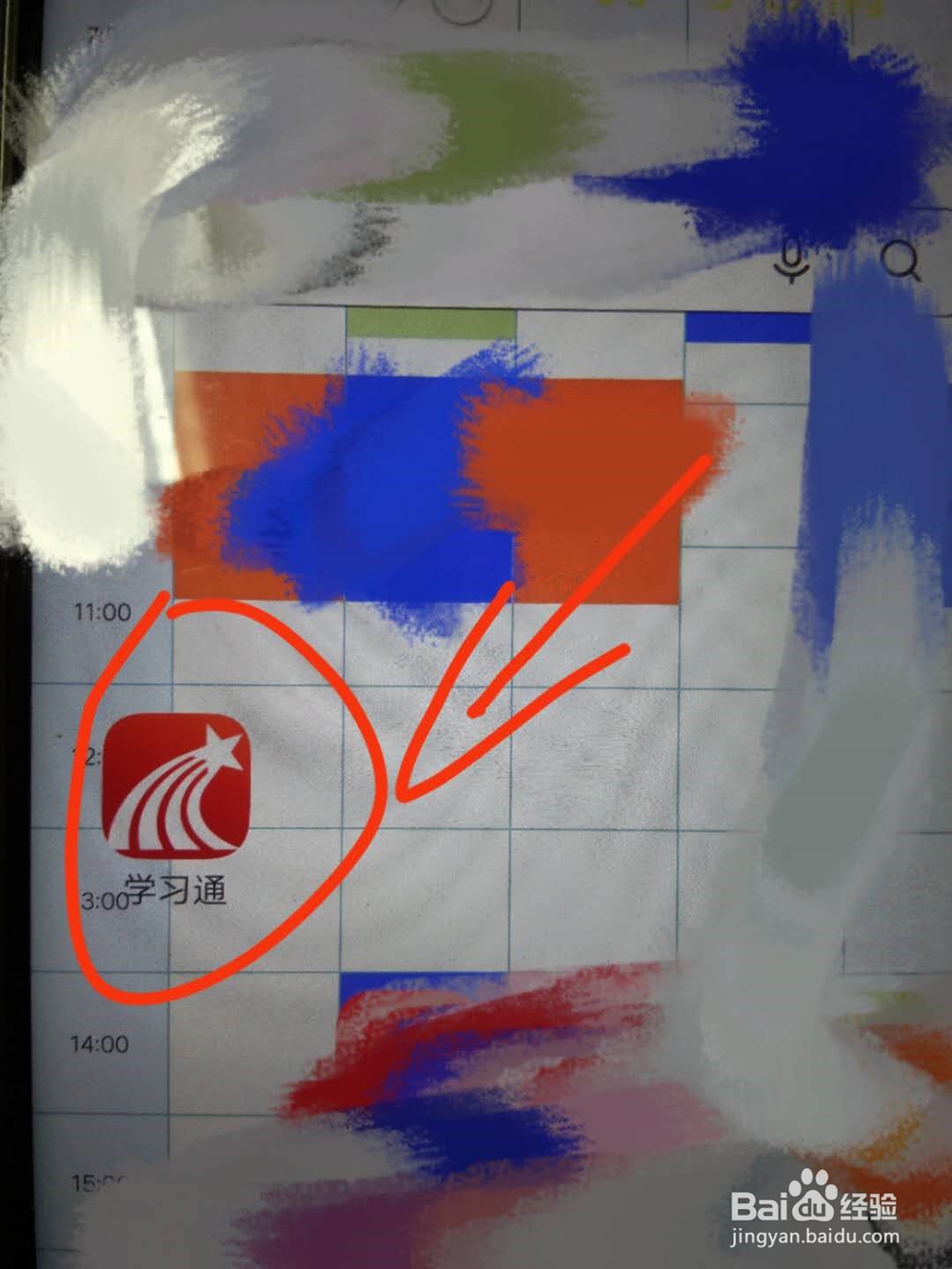 学习通中如何修改密码