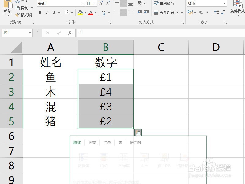 Excel如何在数字前添加英镑符号
