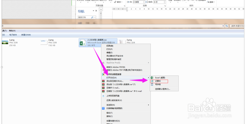 csv格式转换成Excel 2013
