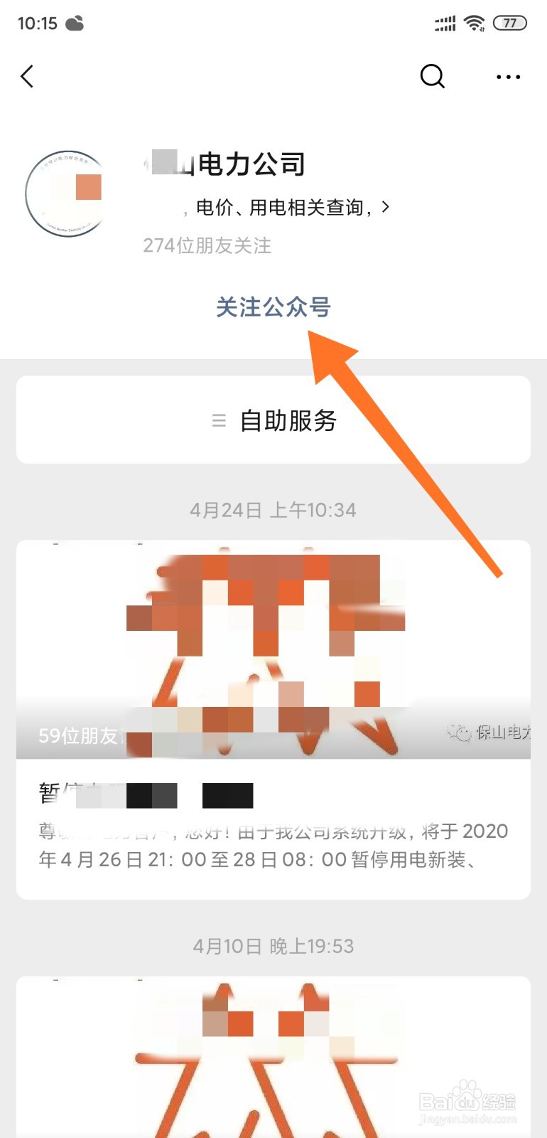 如何添加微信公众号