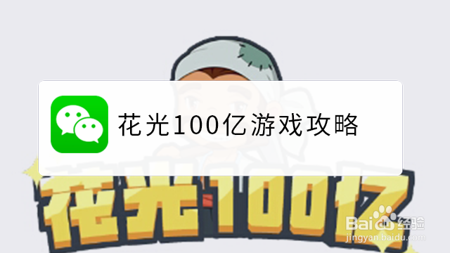 <b>花光100亿游戏攻略</b>