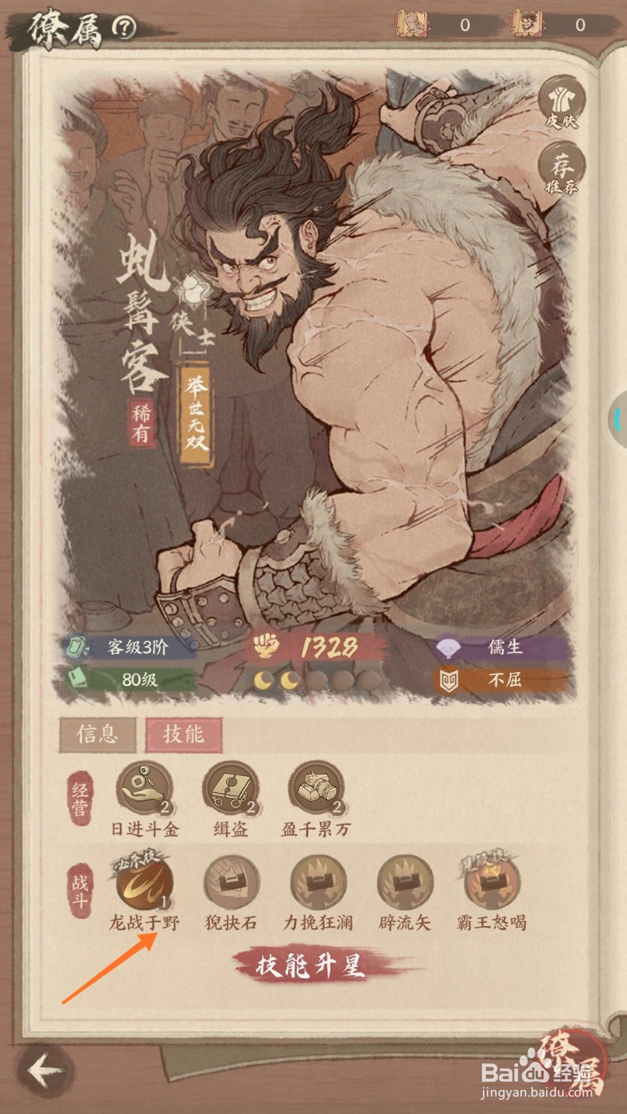 这城有良田中怎么查看龙战于野