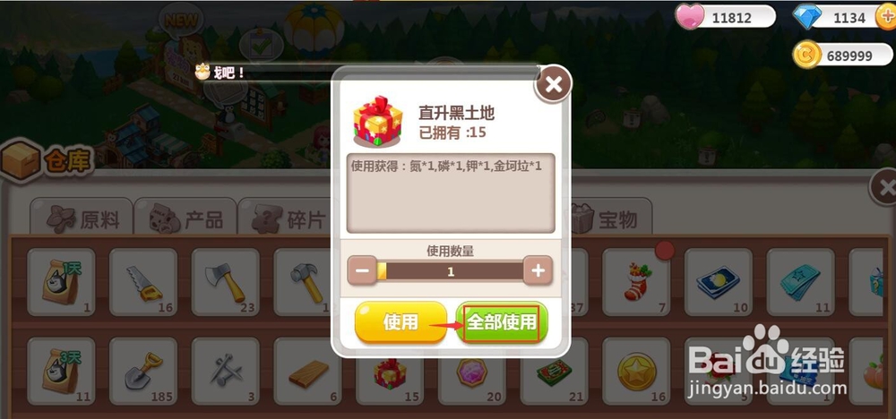 怎样在QQ空间领取直升黑土地礼物