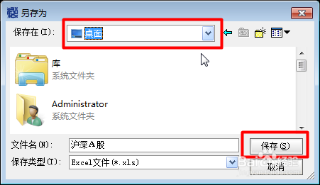 如何将股票行情软件中的数据导出？