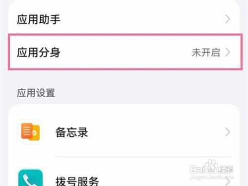 华为p50应用分身开启