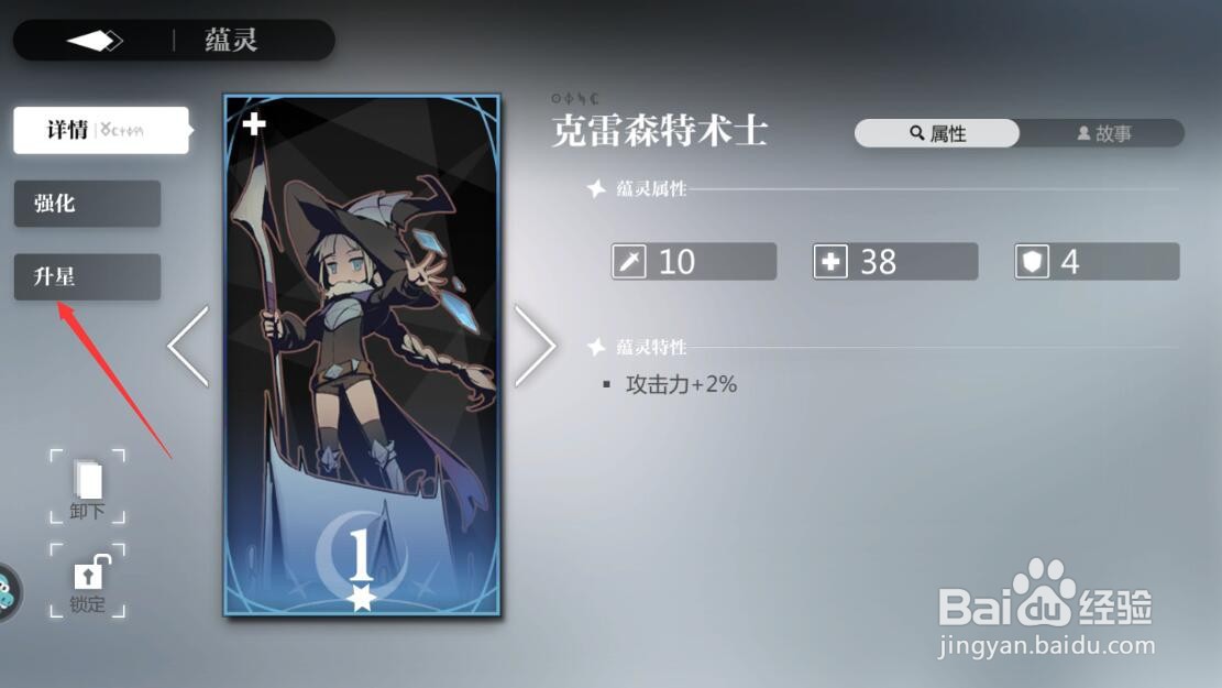 灵魂潮汐蕴灵怎么升星