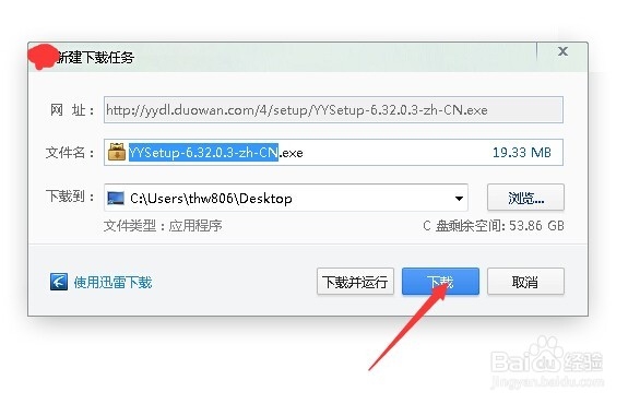 电脑版YY语音:下载和安装步骤