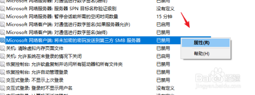 win10如何启用客户端发未加密密码连接SMB服务器