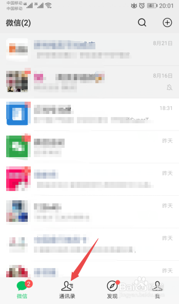 微信怎么拉黑好友