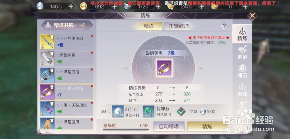 完美世界手游装备精炼怎么不掉级
