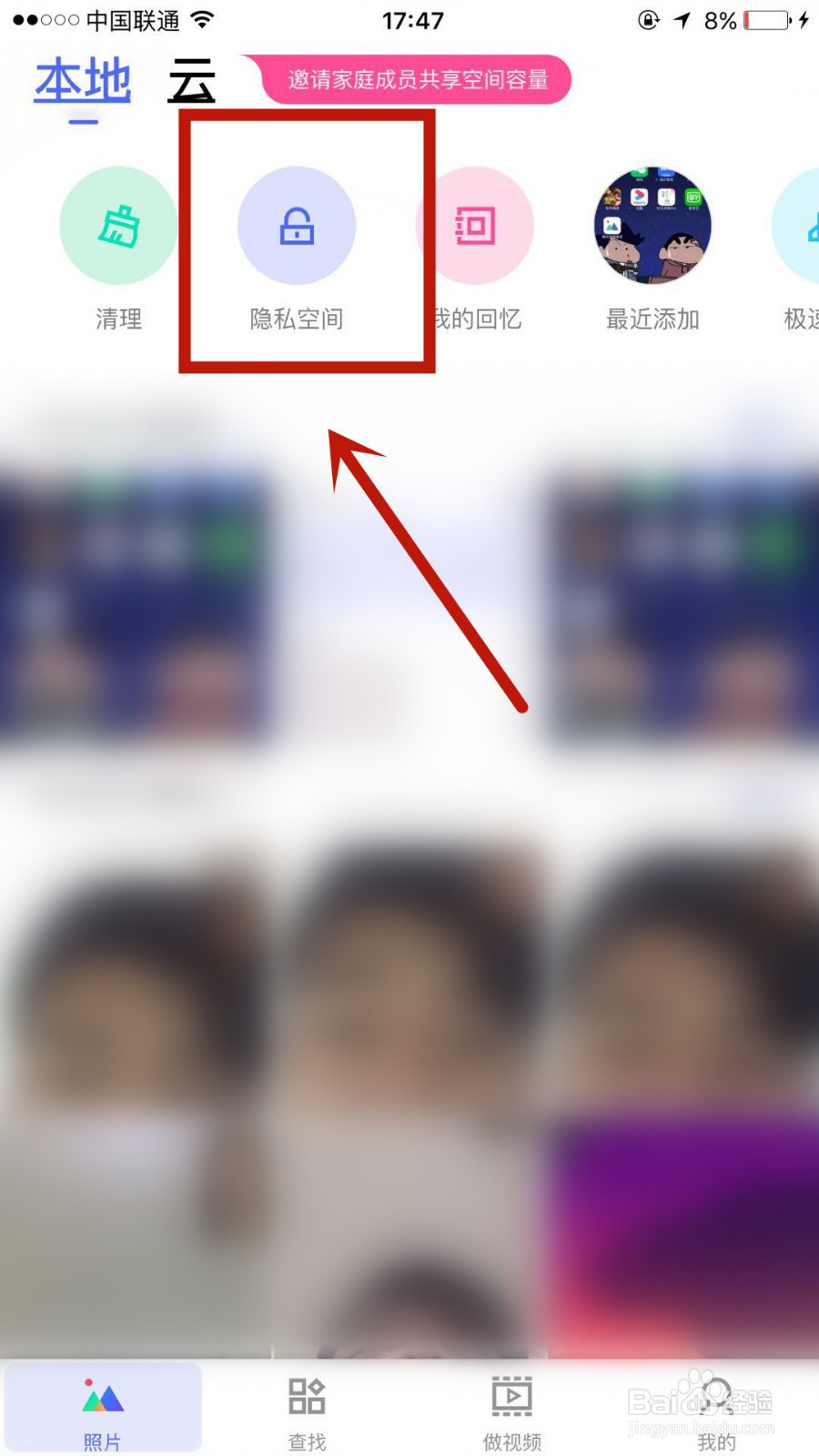 怎么在腾讯相册管家中开启私密空间