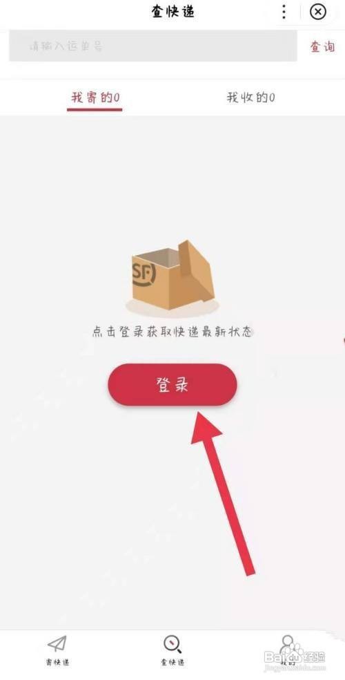 顺丰国际件如何查询