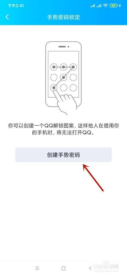QQ如何开启手势密码锁定？