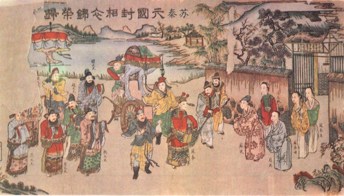 苏秦最后的结局是什么是怎么死的啊