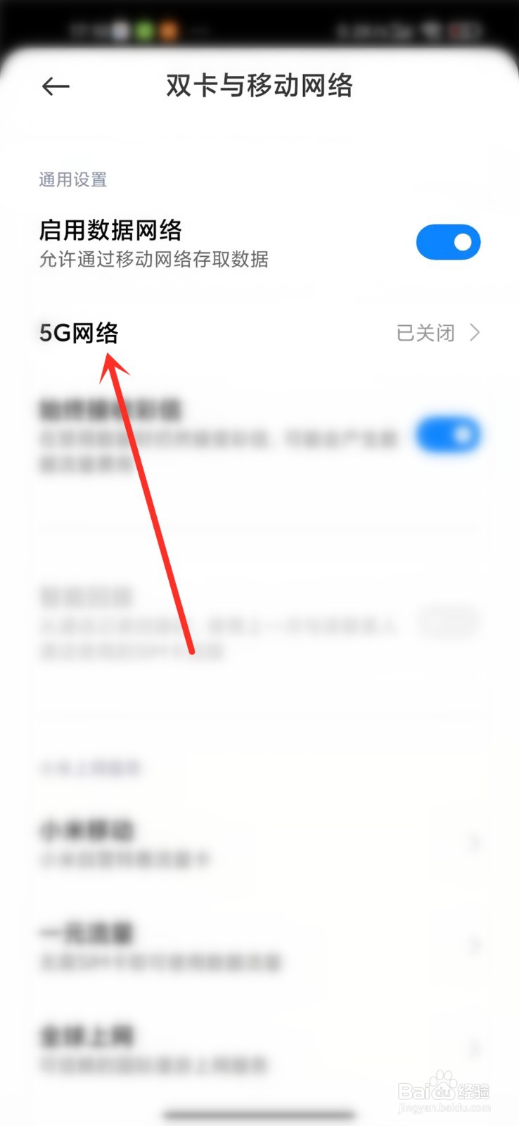 红米note9怎么开启5g