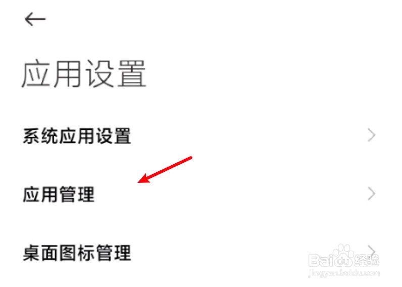 小米怎么删除第三方日历账户