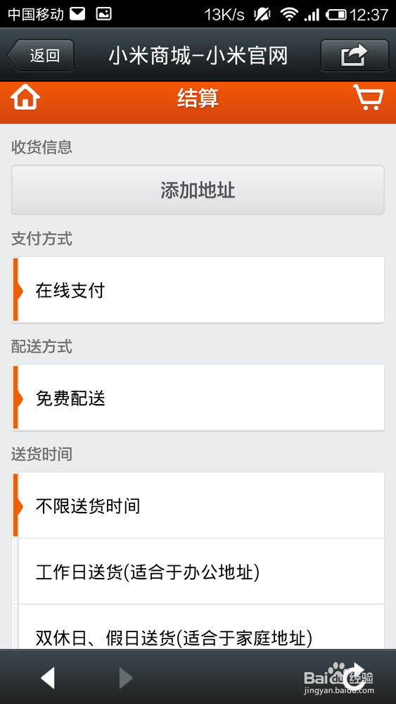 微信成功购买小米手机3经验
