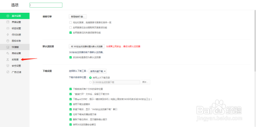 360浏览器右下角弹窗怎么彻底关闭？