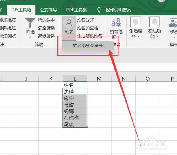 excel如何利用DIY工具箱实现姓名中的名变星号
