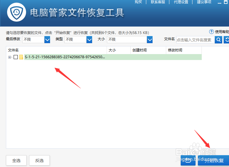 怎样找回回收站删除的文件