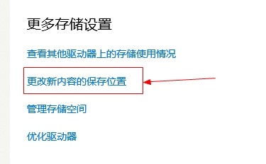 win10如何更改离线地图的存储位置