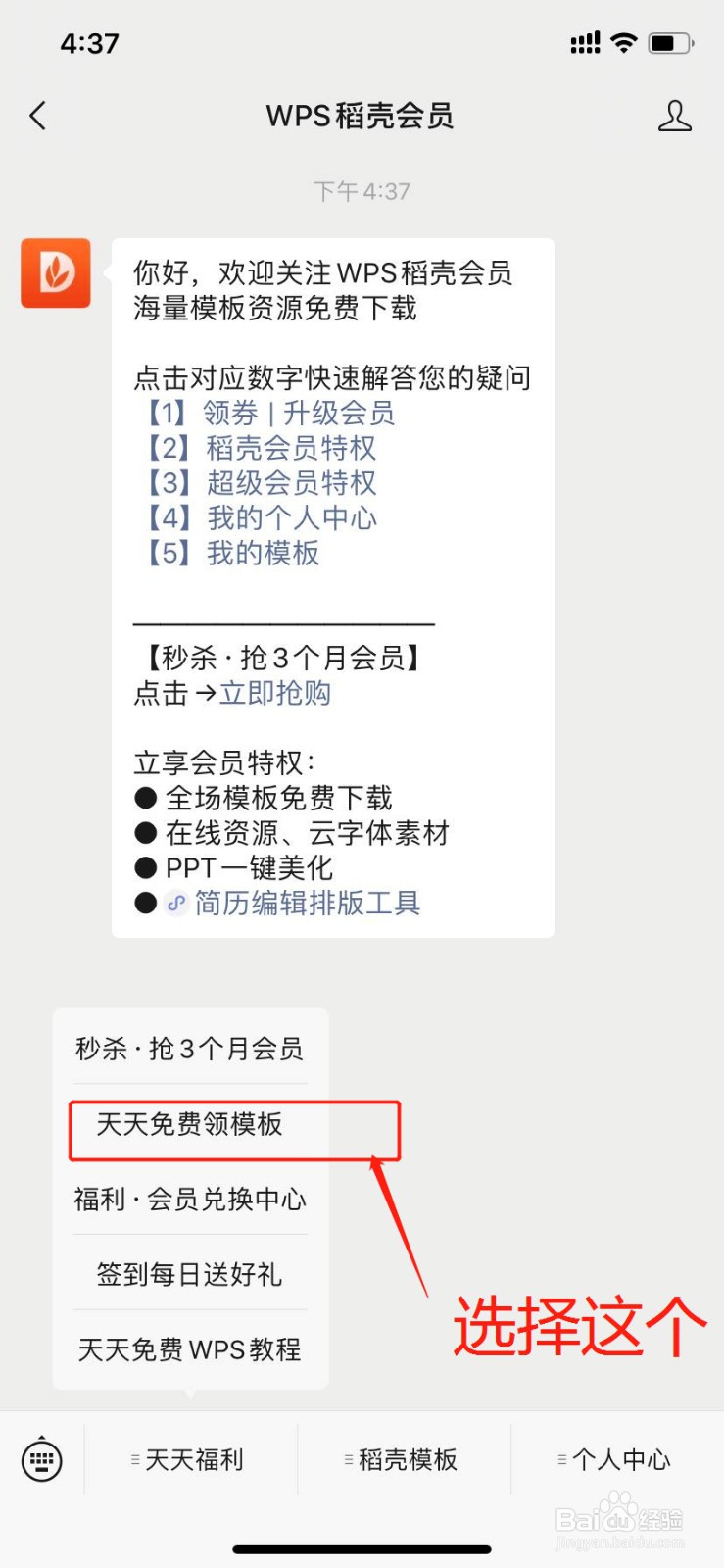 WPS稻壳会员怎么免费领取