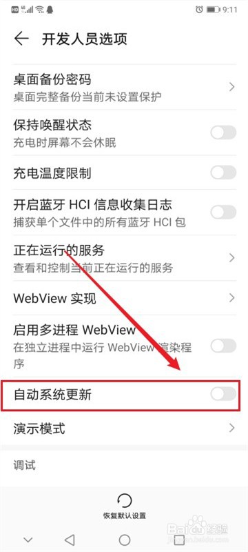 华为手机怎么关闭自动系统更新