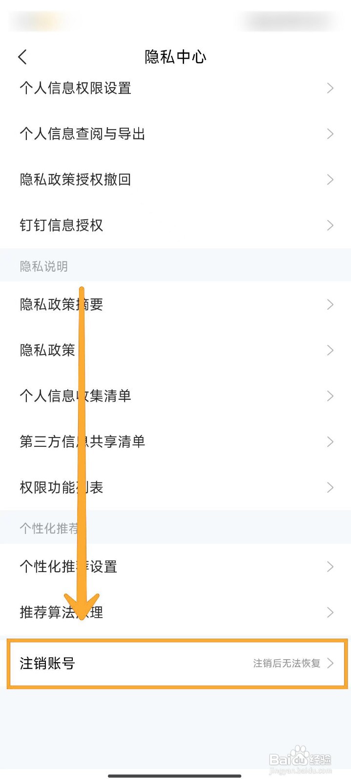 智联招聘注销账号的方法