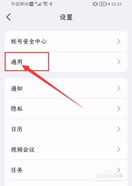 飞书App如何调整界面字体大小？