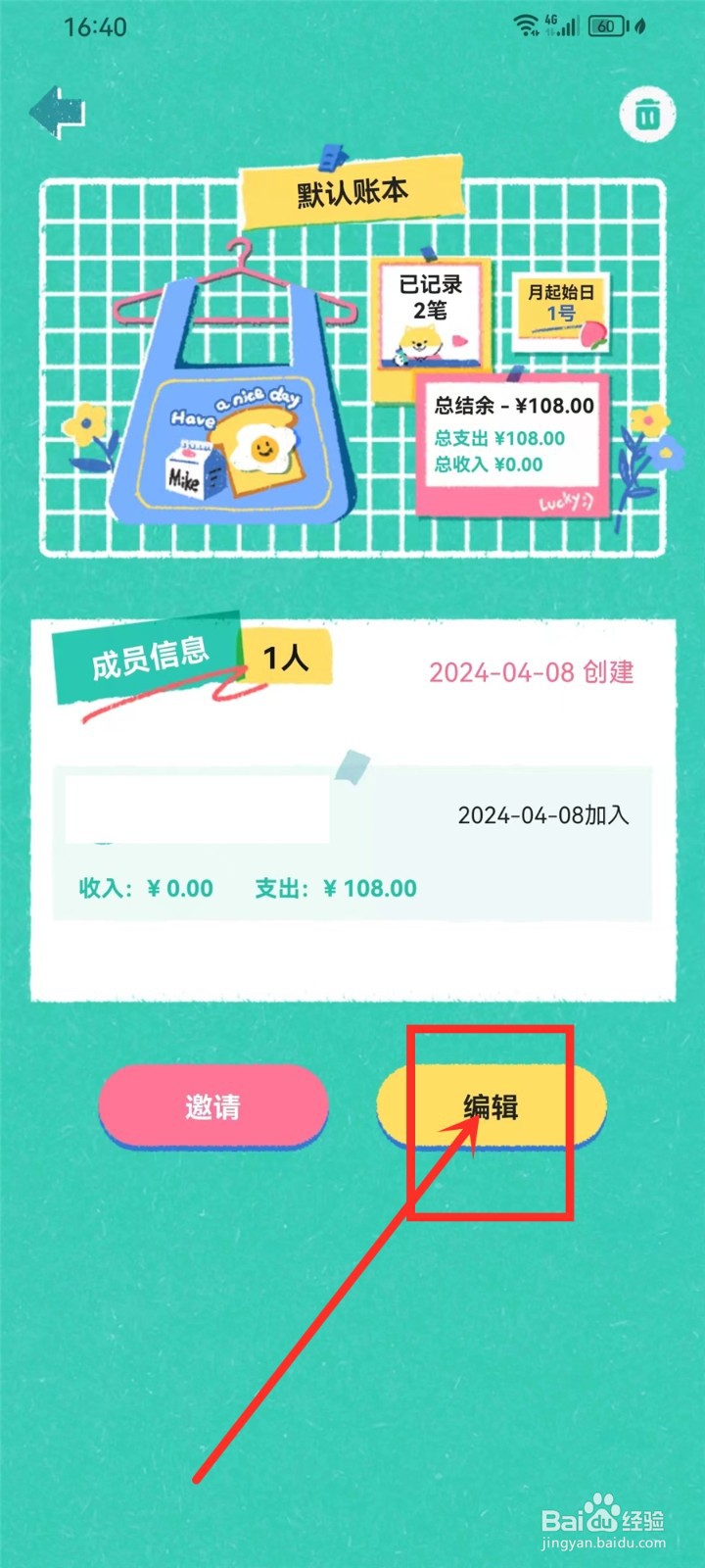 阿柴记账app怎么修改账本名称