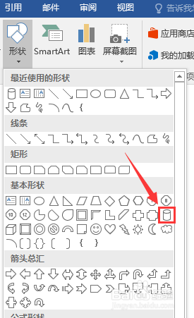 word文档如何绘制圆柱形