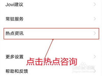 iqoo8pro热点资讯如何关闭