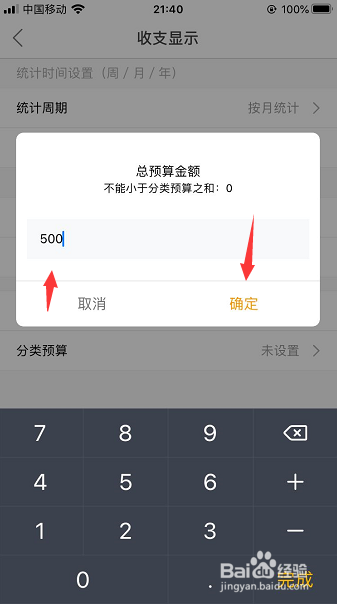 圈子账本怎么设置预算总额