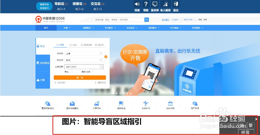 铁路12306网页老人模式开启方法介绍
