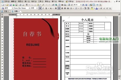 用WPS Office在线模板制作个人简历