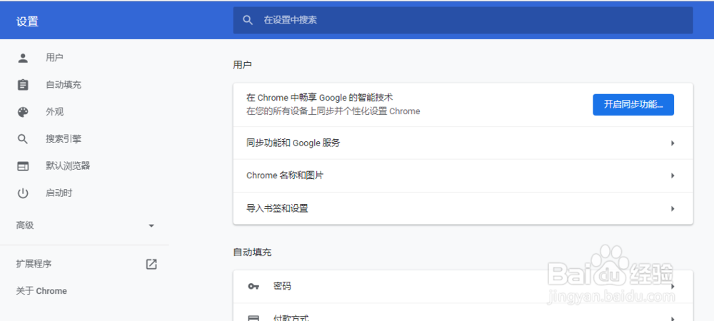 谷歌浏览器chrome如何设置地址栏为百度搜索