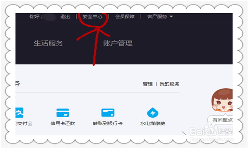 支付宝支付密码如何找回？